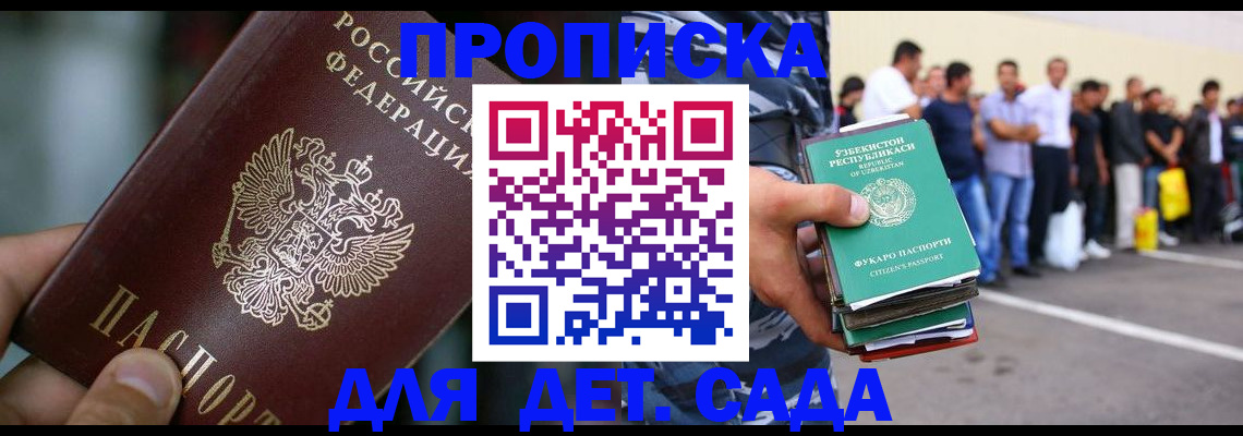 прописка ребенка в Фокино