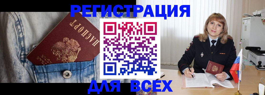 купить прописку в Фокино