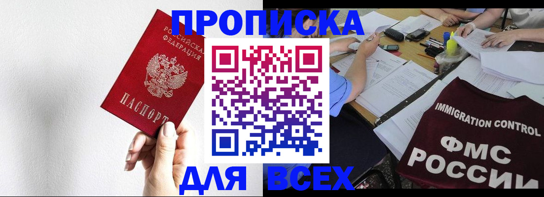 прописка паспорт в Фокино