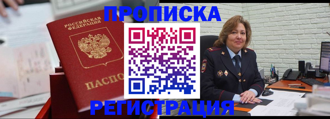 прописка для военкомата в Фокино