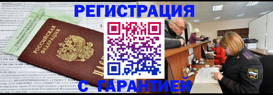 временная прописка в Фокино