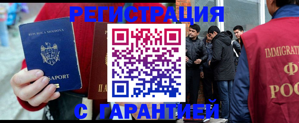 временная прописка в Фокино