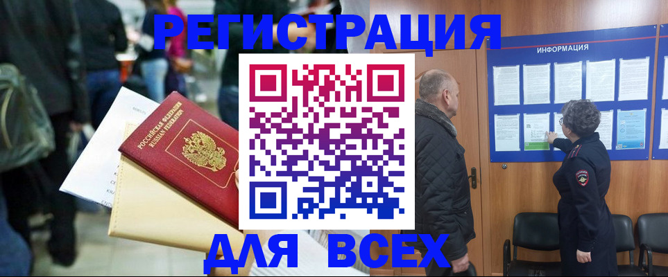 прописка ребенка в Фокино