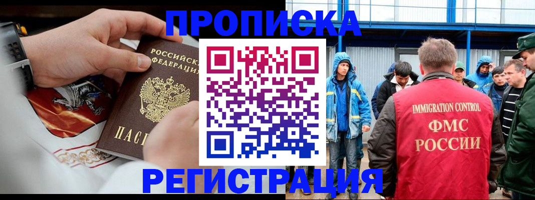 временная регистрация в Фокино
